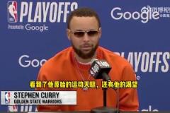 库里:阿门-汤普森真是个狠角色,他肯定会成为一个大麻烦!