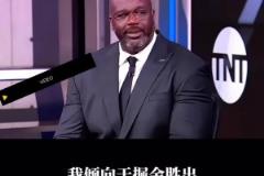 奥尼尔:我倾向于掘金淘汰雷霆 因为我想看威少夺冠