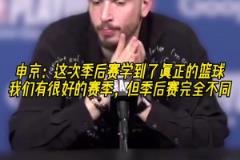 成长了?申京:我学会了真正的篮球,季后赛和常规赛完全不同