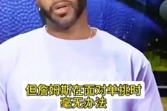 麦迪:詹姆斯很强 但是如果1v1单挑他会被打爆 他适合5v5