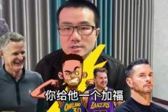 还在回味!徐静雨:勇士完爆森林狼,给湖人一个加福德都赢了!