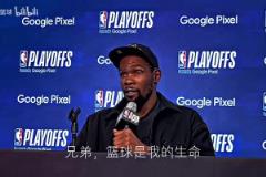 只有篮球伴我身旁!KD经典采访:篮球就是我的生命!
