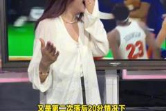 看到尼克斯再次20分逆转绿军,美娜惊讶的长大了嘴巴!