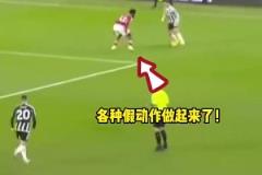 安东尼站出来一脚震惊四座世界波,C罗看到1-5后沉默许久
