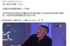 西媒:这是欧足联想要的决赛!国米巴黎欧足联都是卡塔尔航空赞助