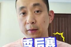 段冉:没按剧本走?为何今年季后赛普遍被看好的球队都输球?