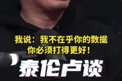 泰伦-卢忆骑士1-3逆转勇士秘诀:我对詹说你得打更好!