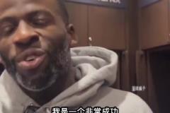 追梦.格林表示:我是个有教养的人!
