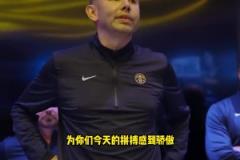 掘金主帅赛后更衣室讲话打趣:穆雷,你坐着别动,你打太久了