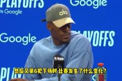 巴特勒:追梦被罚下场后局面完全不同,他是世界顶级防守球员之一