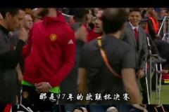 当年曼联伤兵满营,大伊布和卢克-肖拄着拐拿欧联杯冠军