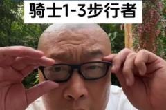 马健:换成18詹带队如今骑士1-3能逆转!当年统治东部太强大