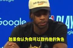 独行侠球迷还想炒掉我吗?独行侠以1.8%概率抽到状元签
