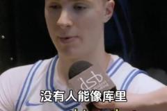 库里小迷弟!准状元弗拉格:最想拥有库里无与伦比的投篮