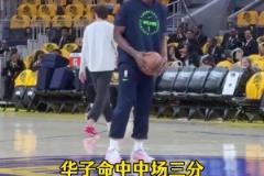 请神成功!华子赛前飚进超远大喊库里 赛中同样位置干拔命中压哨