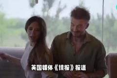 贝克汉姆夫妻和儿媳妇发生冲突,儿媳妇朋友指责小贝虐待儿子??