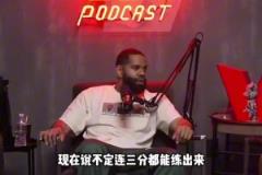 蒂格:姚明在这个时代会统治联盟,他有能力开发出三分