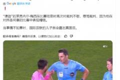 C罗粉丝大V:当事情不如意时,国际足联的儿子就会露出真面目