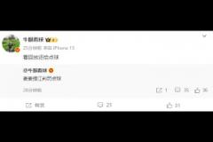 泰山队跟队记者:麦麦提江看回放还给点球