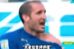 基耶利尼:快给我评评理,牙印都咬出来了!