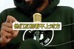 韦德:老一辈球员互相看不惯 75大时微笑刺客还和乔丹不对付~