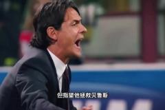 小因:哥哥你看,我也有机会拿欧冠冠军了!