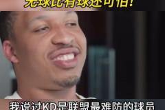 格威:杜兰特是联盟最难防的球员,但库里是最具影响力的球员!
