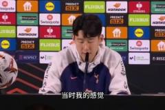 孙兴慜:相比于六年前欧冠决赛现在成熟很多,希望明天能创造历史