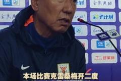 足协杯泰山队大胜青岛红狮晋级,赛后崔康熙评价年轻小将表现