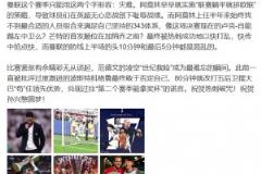詹俊:这决赛现在卢克-肖能踢左中卫?芒特首发顺位在加纳乔前?