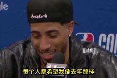 哈利伯顿:庆祝动作浪费了下次不好意思用了