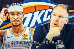 鸭梨MVP雷霆肝疼?5年3.8亿恐怖顶薪续约?年薪7600万